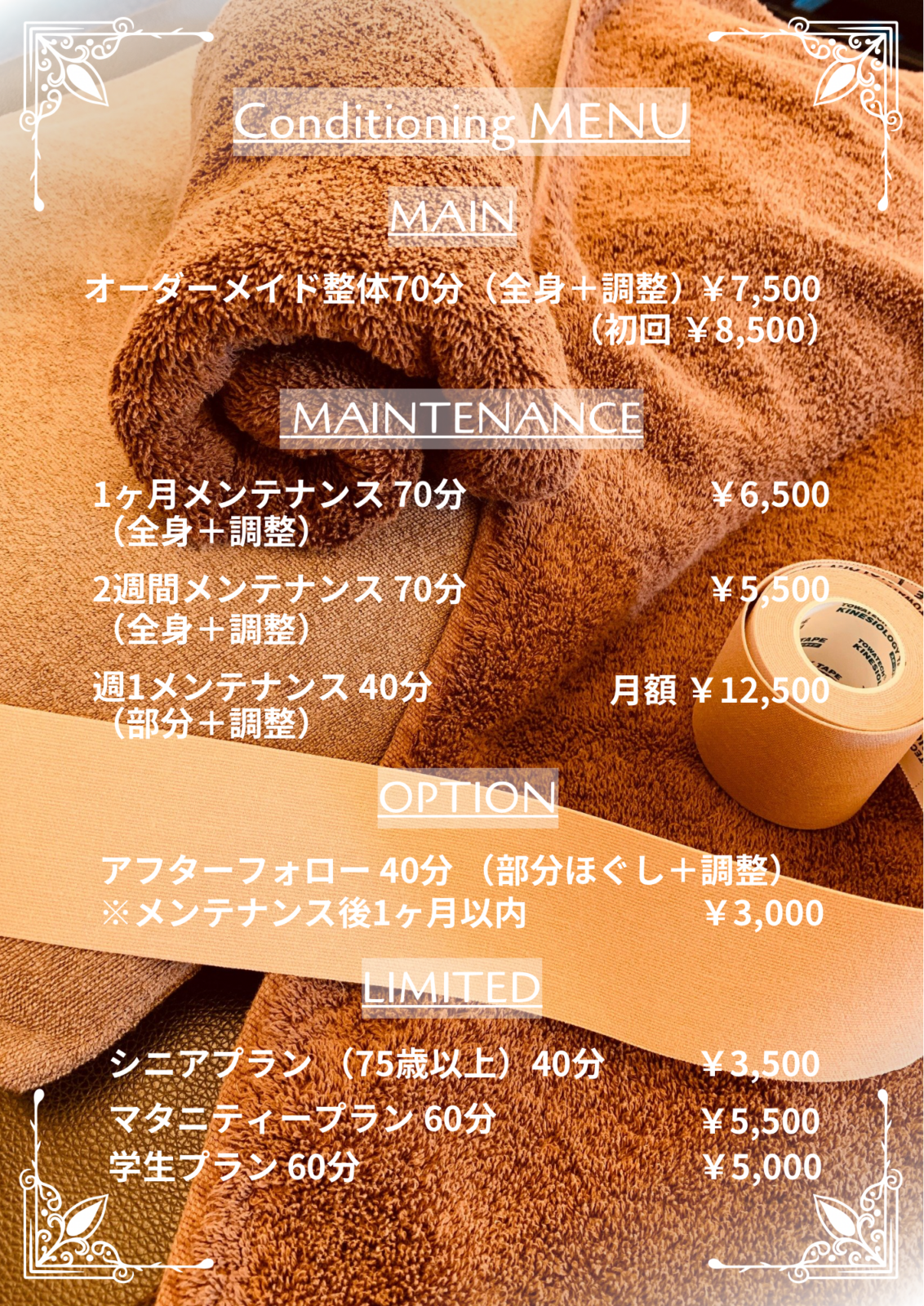ピンク　水彩　フェミニン　エステ　メニュー表